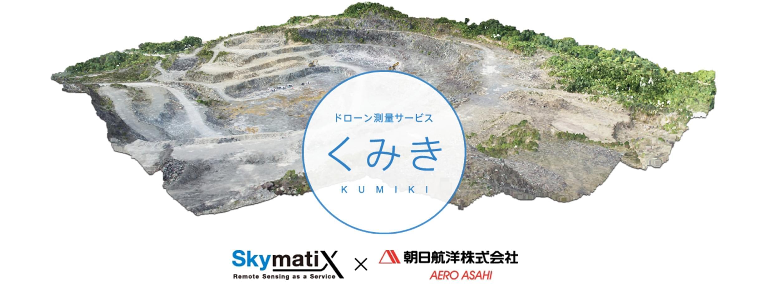 朝日航洋株式会社
