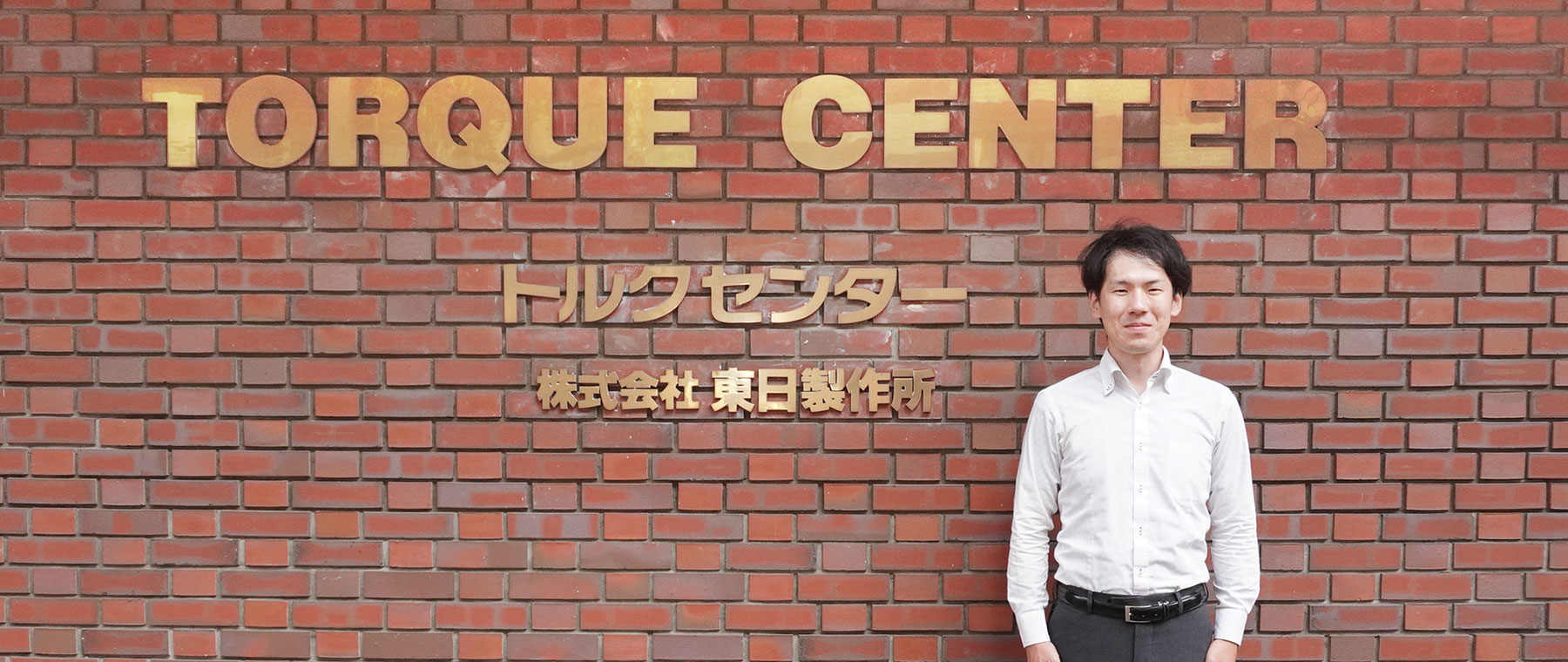 株式会社東日製作所 導入事例